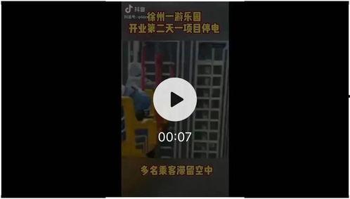 徐州乐园停电最新爆料,徐州乐园突发停电！最新情况及影响全解析