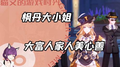 枫丹大小姐爆料最新消息,最新热点事件深度解析