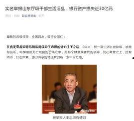 山东30亿大案最新爆料,惊天内幕曝光，巨额资金去向成谜